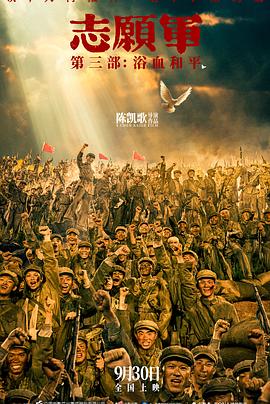 志愿军：浴血和平预告片